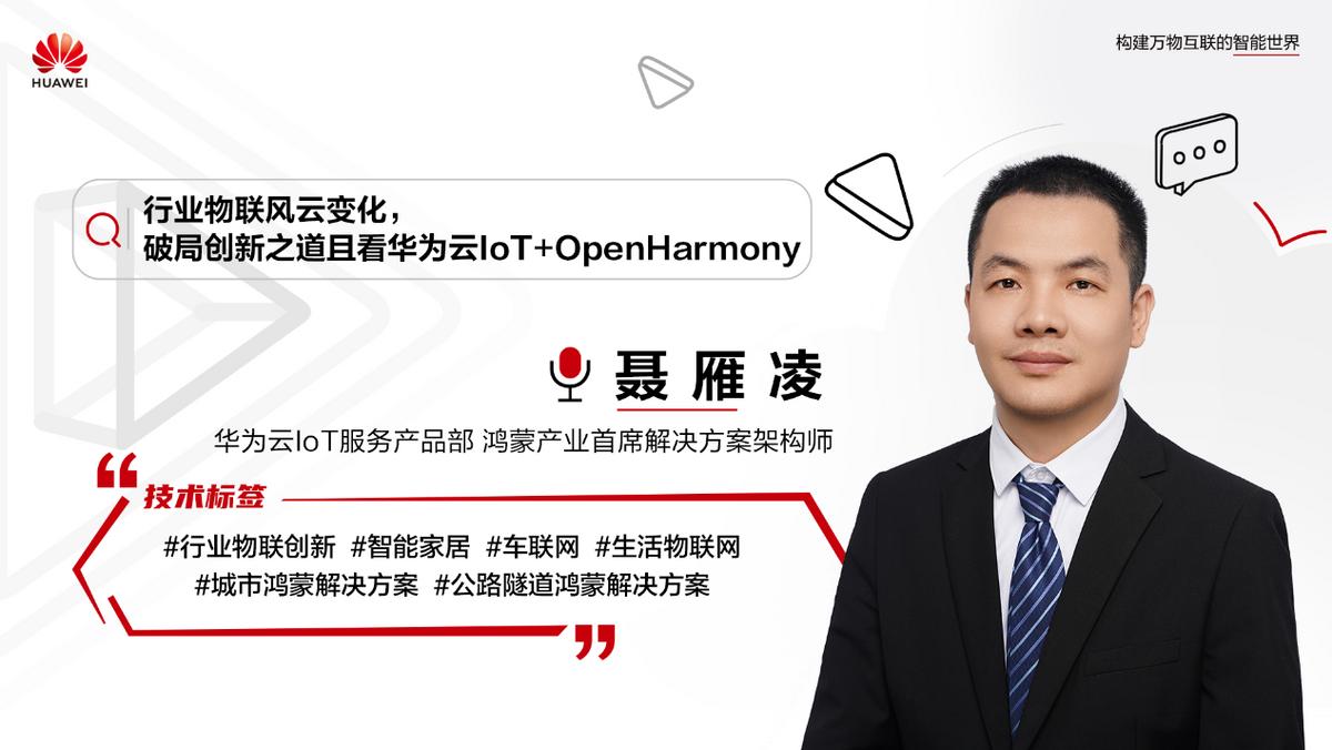 华为云iot售前,华为云iot接入