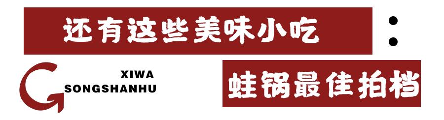 松山湖牛蛙,松山湖万象汇牛蛙团购