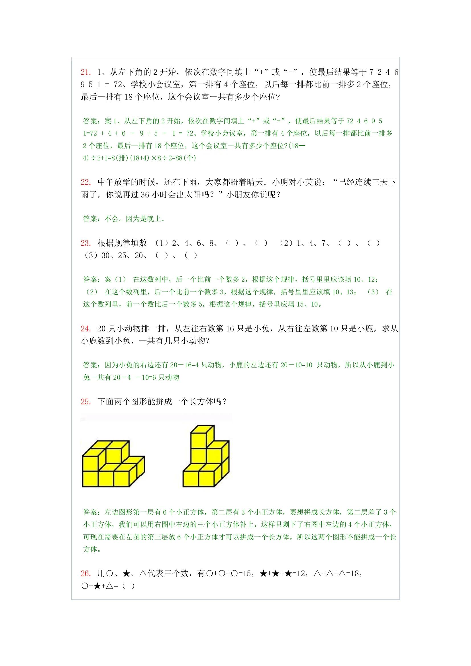 二年级上册奥数题100道及答案超难,二年级奥数题100道免费打印及答案