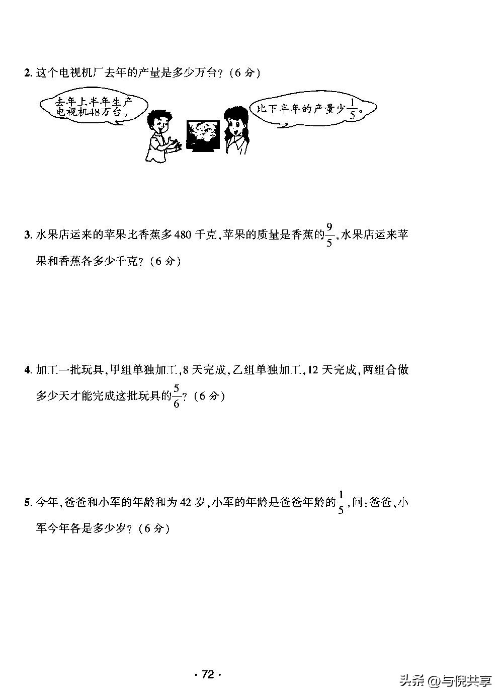 2021六年上册数学期中试卷答案,六年级上册数学期中卷2022及答案