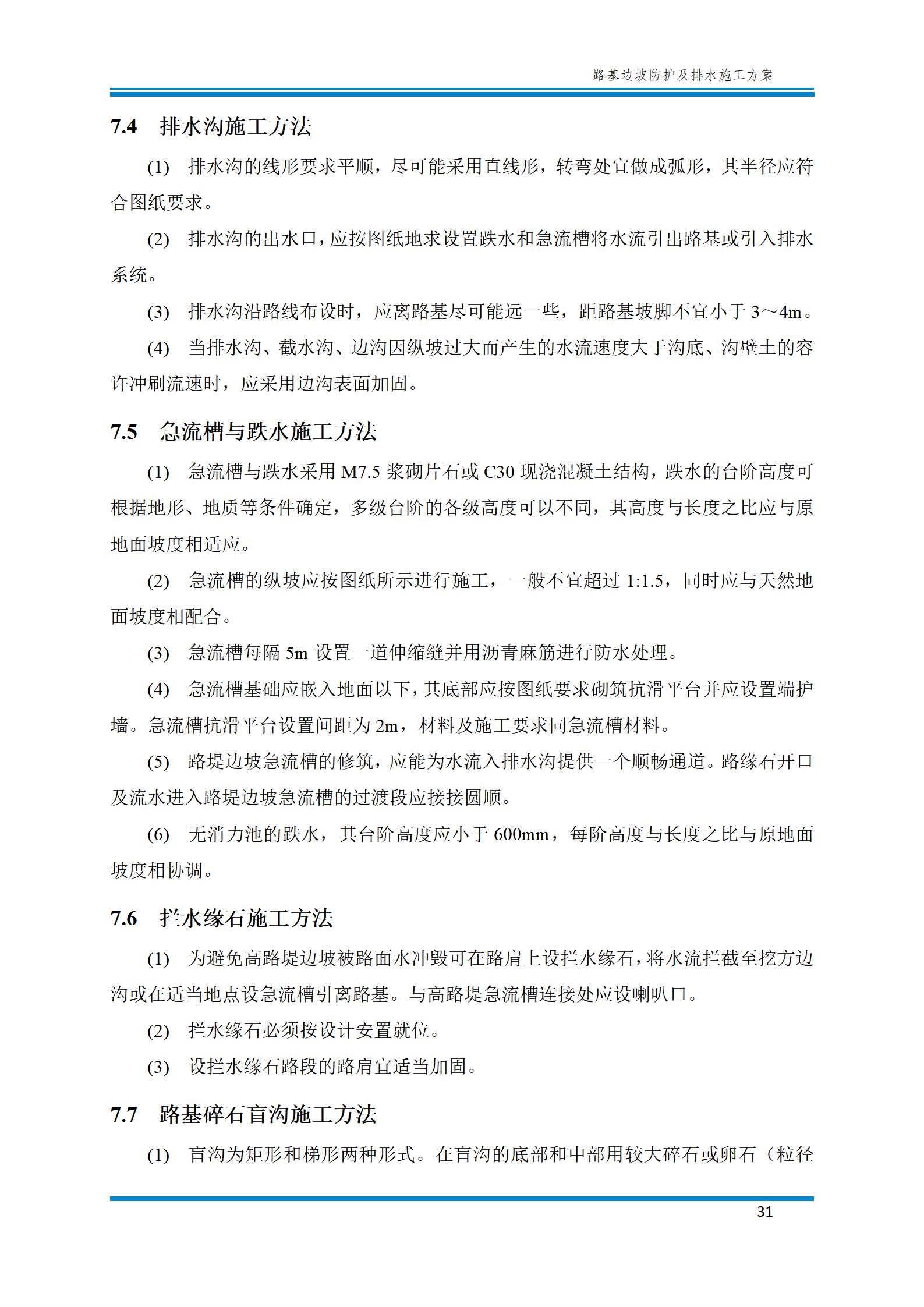 路基边坡防护施工方法,路基边坡土方防护施工视频