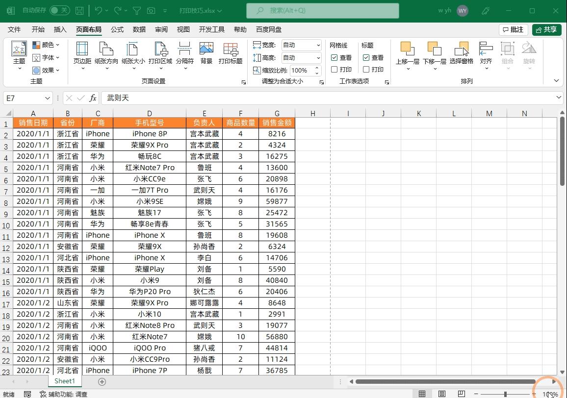 excel打印技巧大全,excel必学六大打印技巧