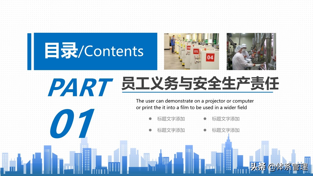 办公楼消防安全培训教材,最新生产安全管理人员培训教材