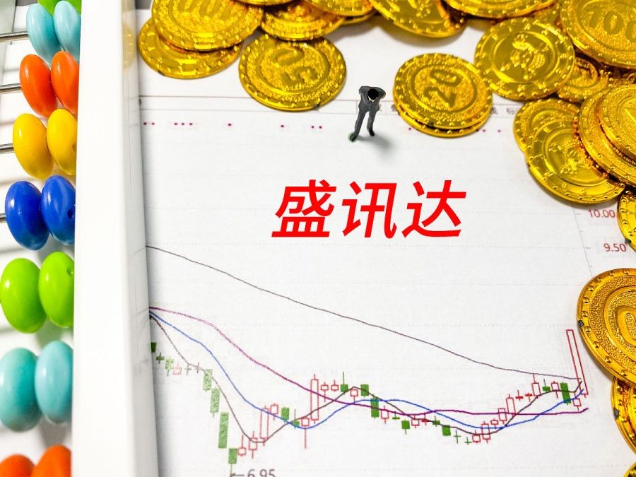 盛讯达科技有限公司,深圳市盛讯达科技股份有限公司