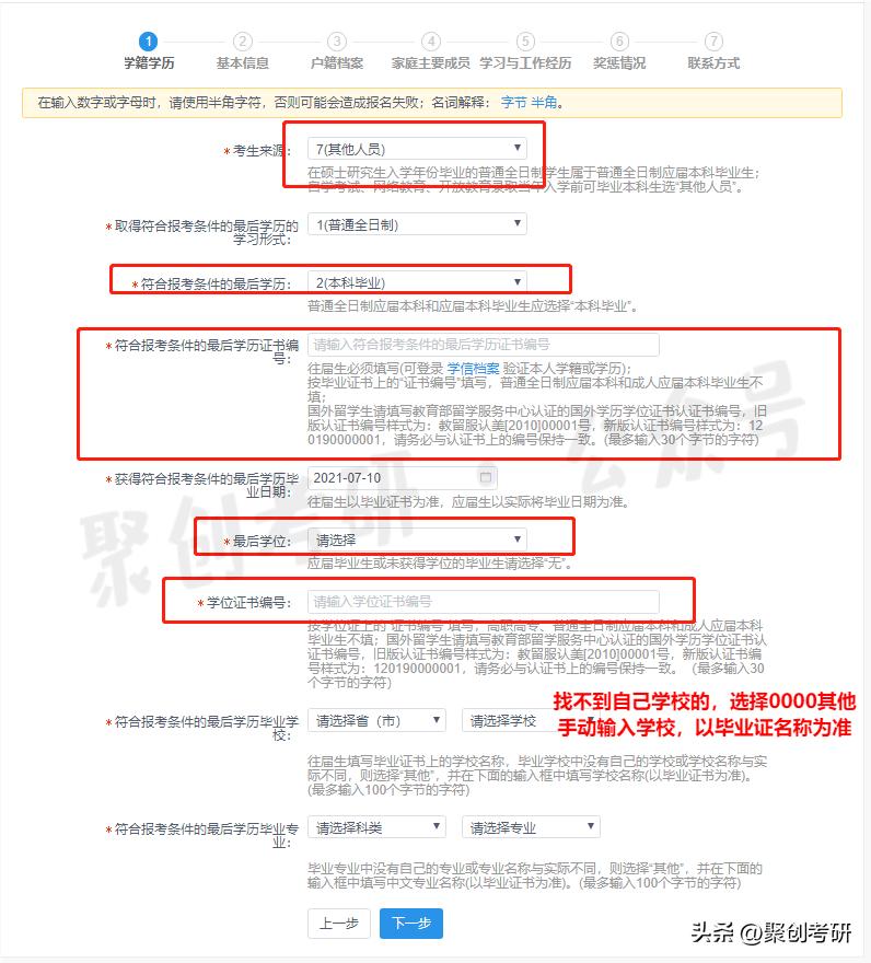 保姆级考研报名流程,考研报名信息填写详细教程