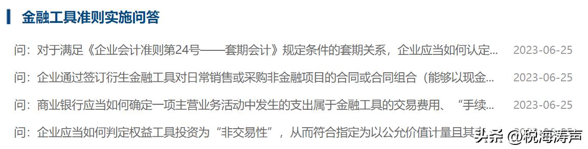 财政部金融工具准则解读,财政部金融工具指南