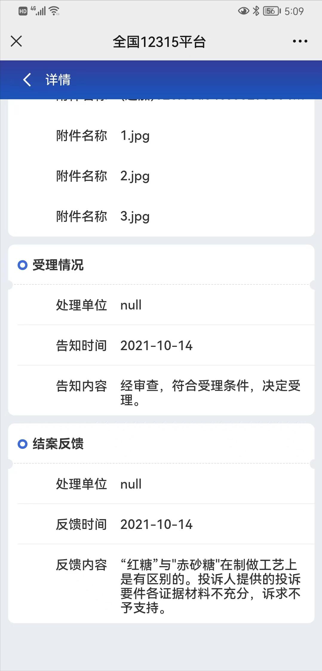 12315投诉商家会怕吗,第一次12315投诉