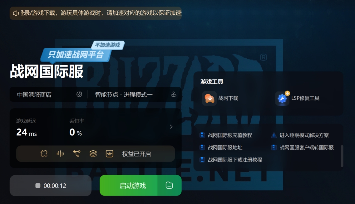 暴雪战网安全验证码无法验证身份,暴雪战网登录时如何跳过安全验证