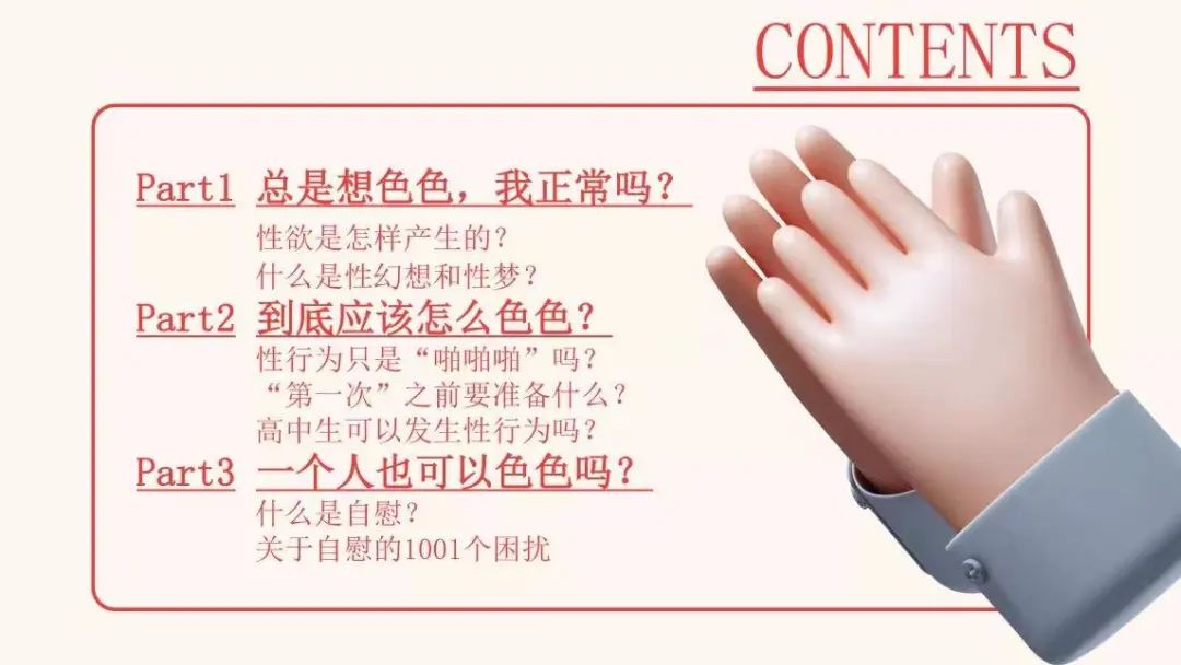 “真的可以色色吗？”16岁女高中生谈性，引48万人围观，却被诋毁