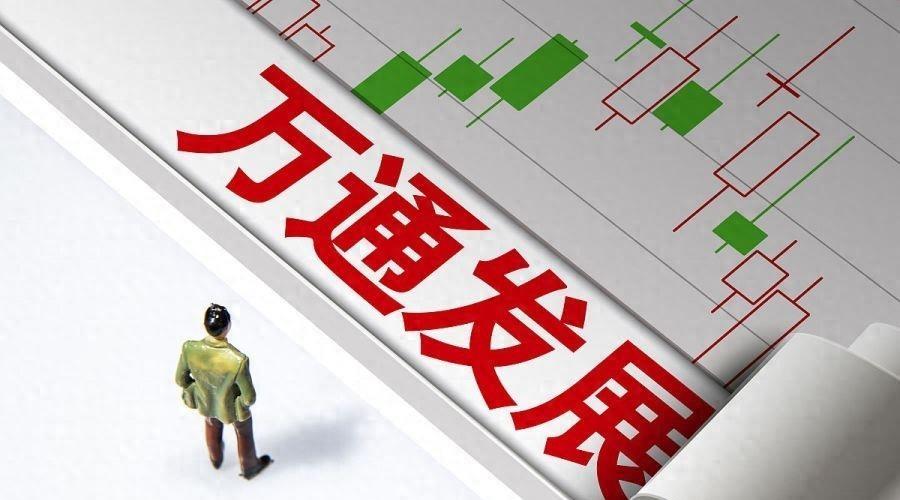 “追寻未来:揭开万通发展的财富密码”