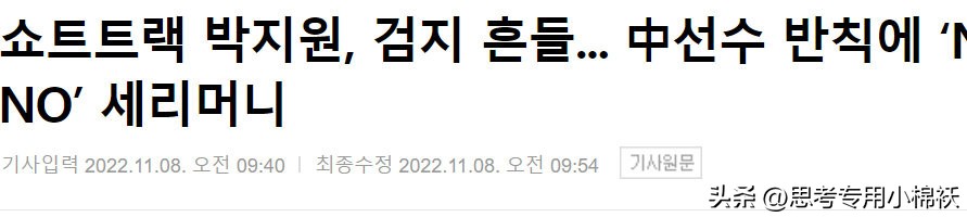 韩国短道速滑到底有多狠,韩国捍卫短道速滑霸主地位