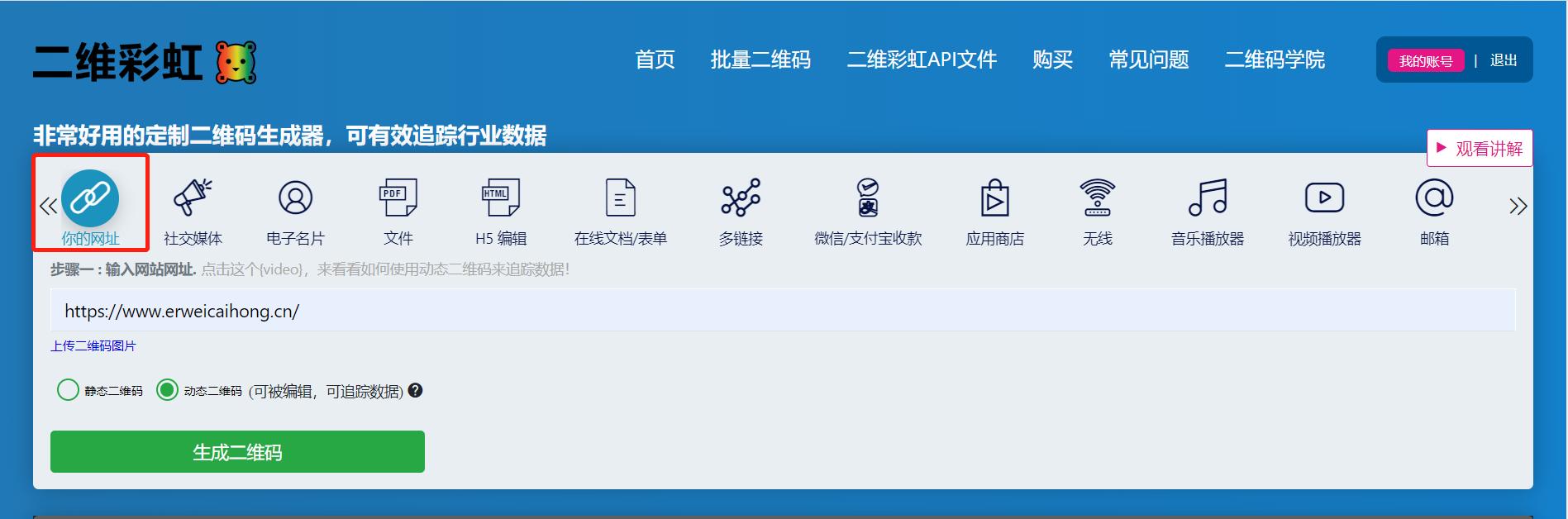 企业怎么生成疫情防控二维码,企业二维码注册官网