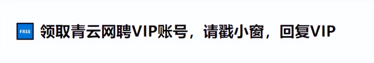 青云网络招聘兼职,青云网招聘靠谱嘛