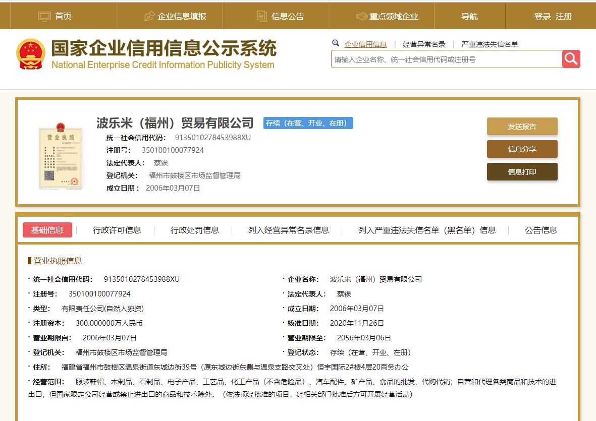 波乐米（福州）贸易公司被追缴已退税款5300余万元