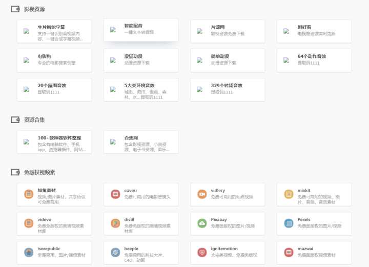 值得收藏！我花了8小时整理了一份视频素材清单