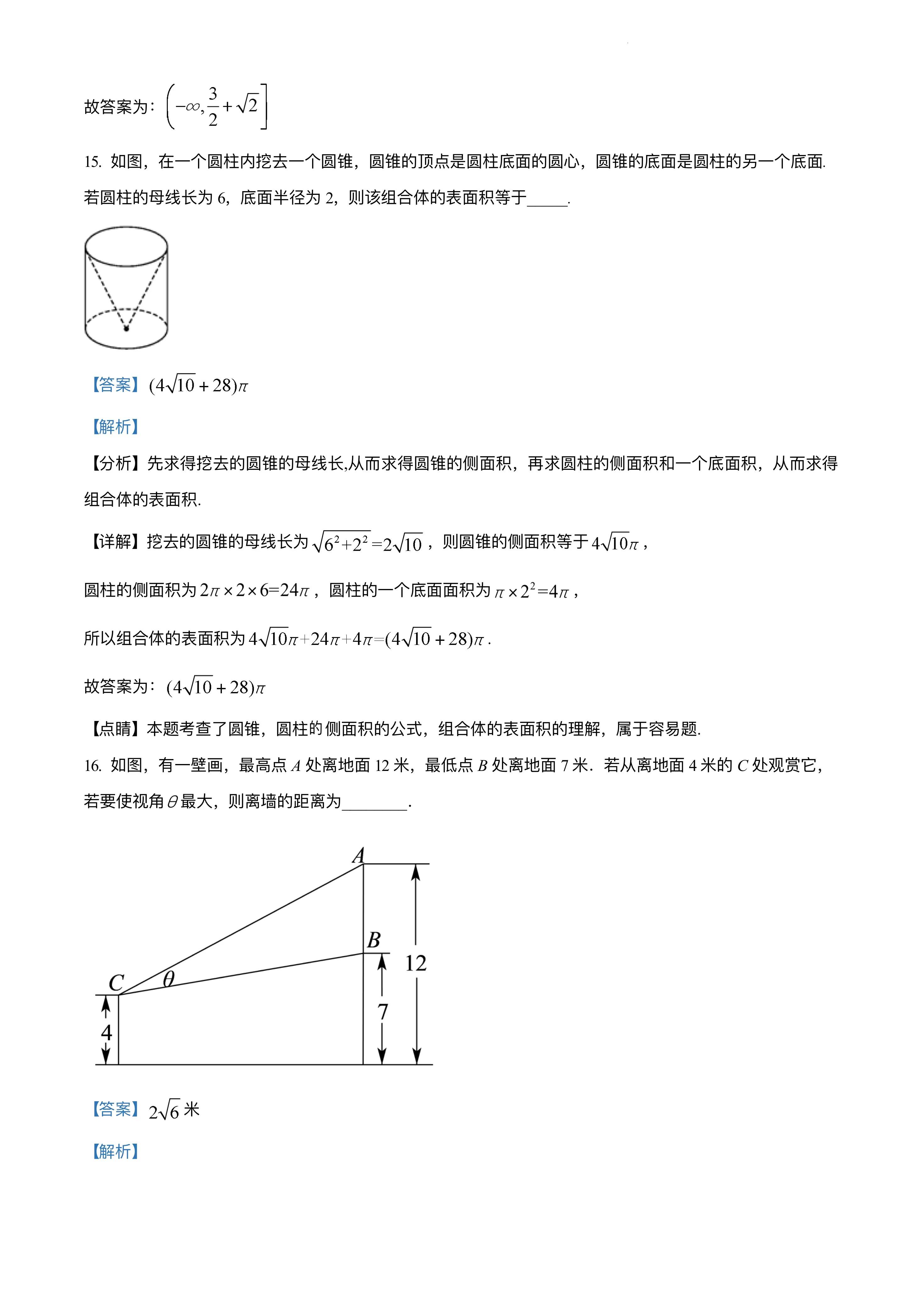 2020-2021高二数学试题卷答案,2021-2022学年度高二数学考试卷