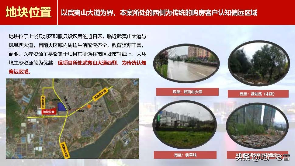 上饶_新城杨家塘项目营销策略投标报告-房地产