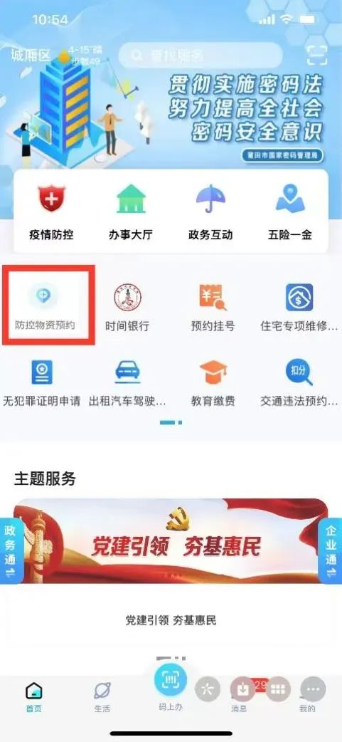 莆田防疫物资预约第三轮,莆田防疫政策表格