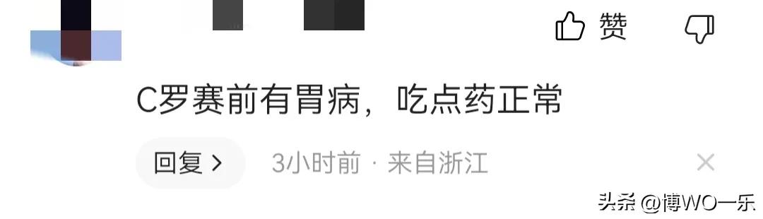 c罗赛场掏裤兜吃糖,c罗赛场吃糖