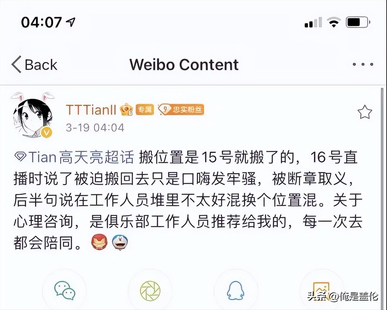 doinb和小天决裂前因后果,doinb小天决裂事件整理