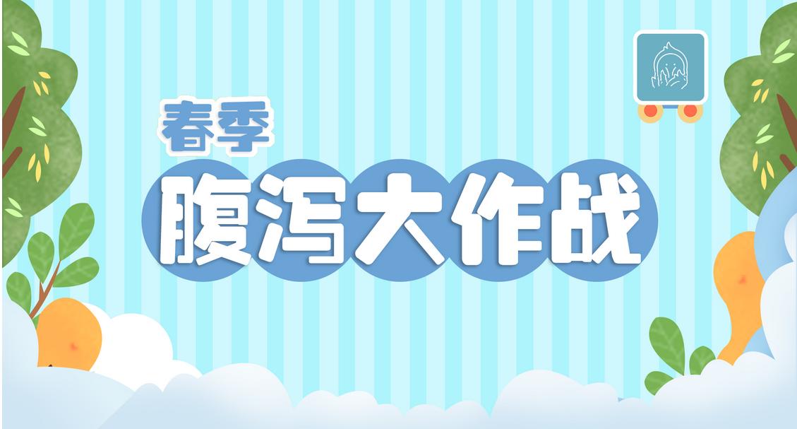 春季呕吐腹泻是什么传染疾病,春季腹泻拉水一般几天会好
