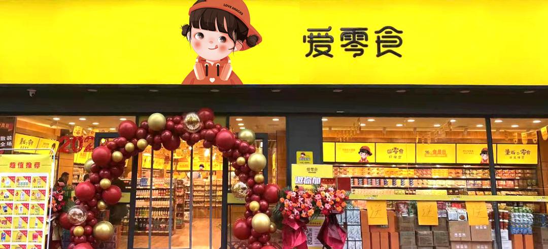 全球零食集合店,零食集合店