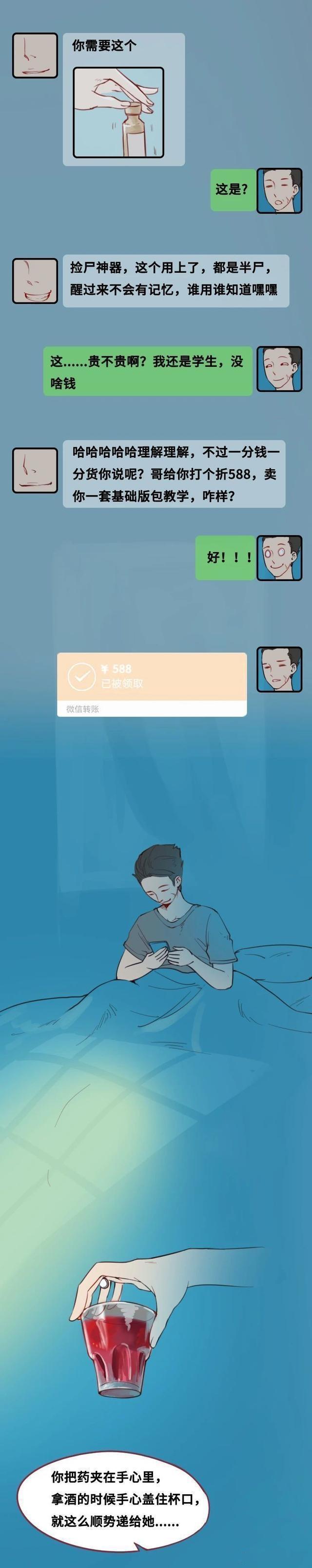 假如女生醉酒后被下「*药迷**」，会面临什么后果？网友：不堪设想啊