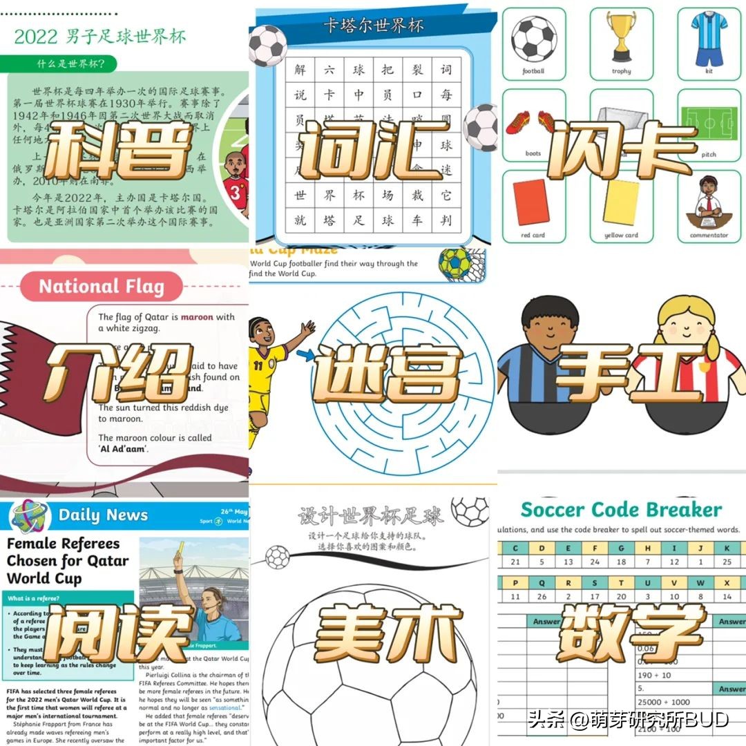 心情别那么烦了,看看世界杯回个血!(附海量学习资源*载下**)