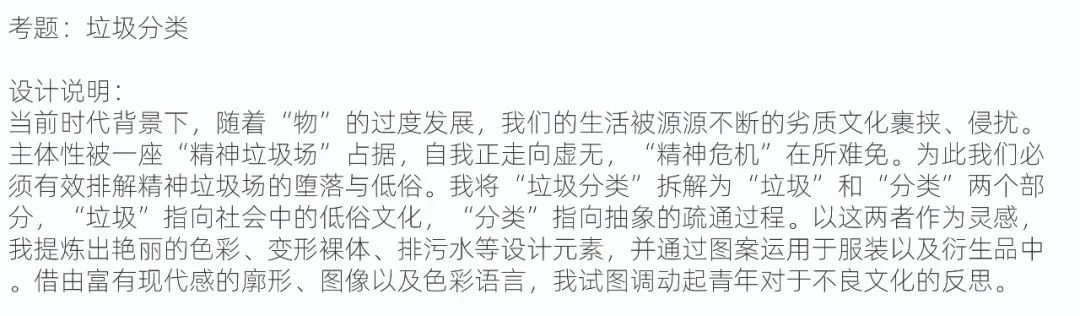 怎么写好“设计说明”？国美染服考研必看