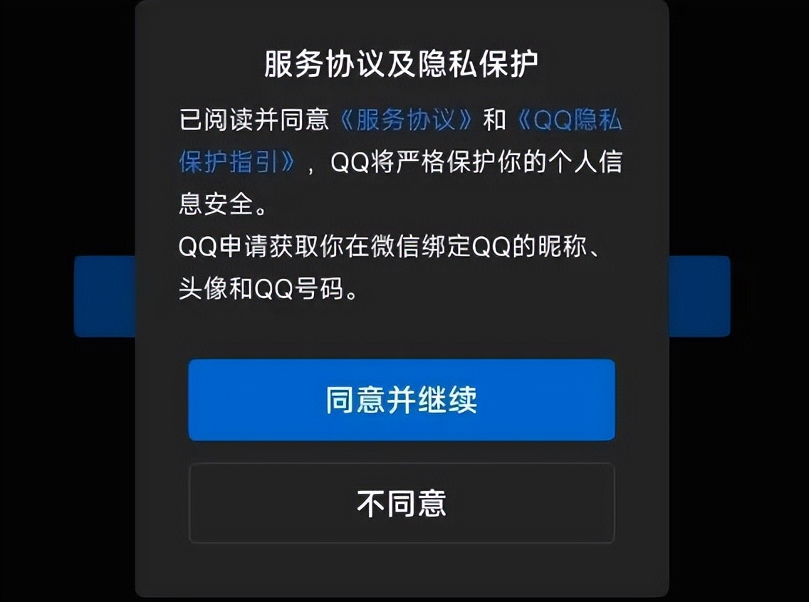 微信和QQ互通：QQ可以用微信登陆了