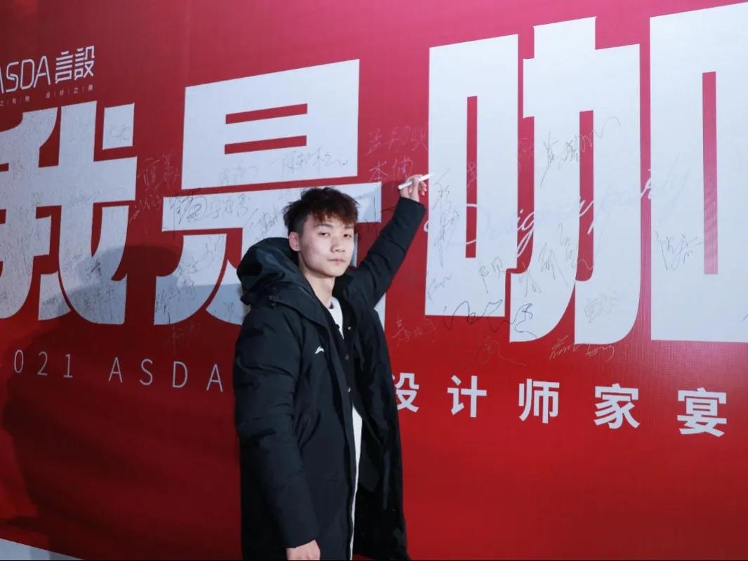 “我是咖”2021ASDA言設设计师家宴,圆满落幕