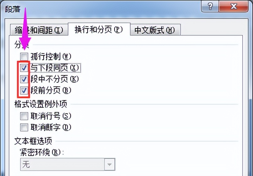 word中如何批量解决孤行控制,word文档取消孤行控制还是空白