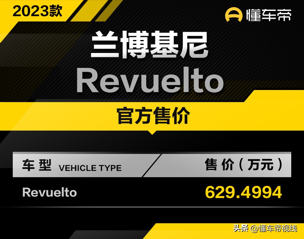 大牛新款revuelto落地价,新款大牛revuelto出售