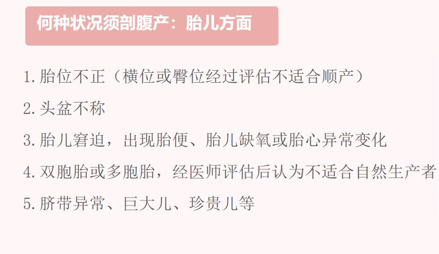 选择剖宫产的合理指征,选择剖腹产前要注意什么