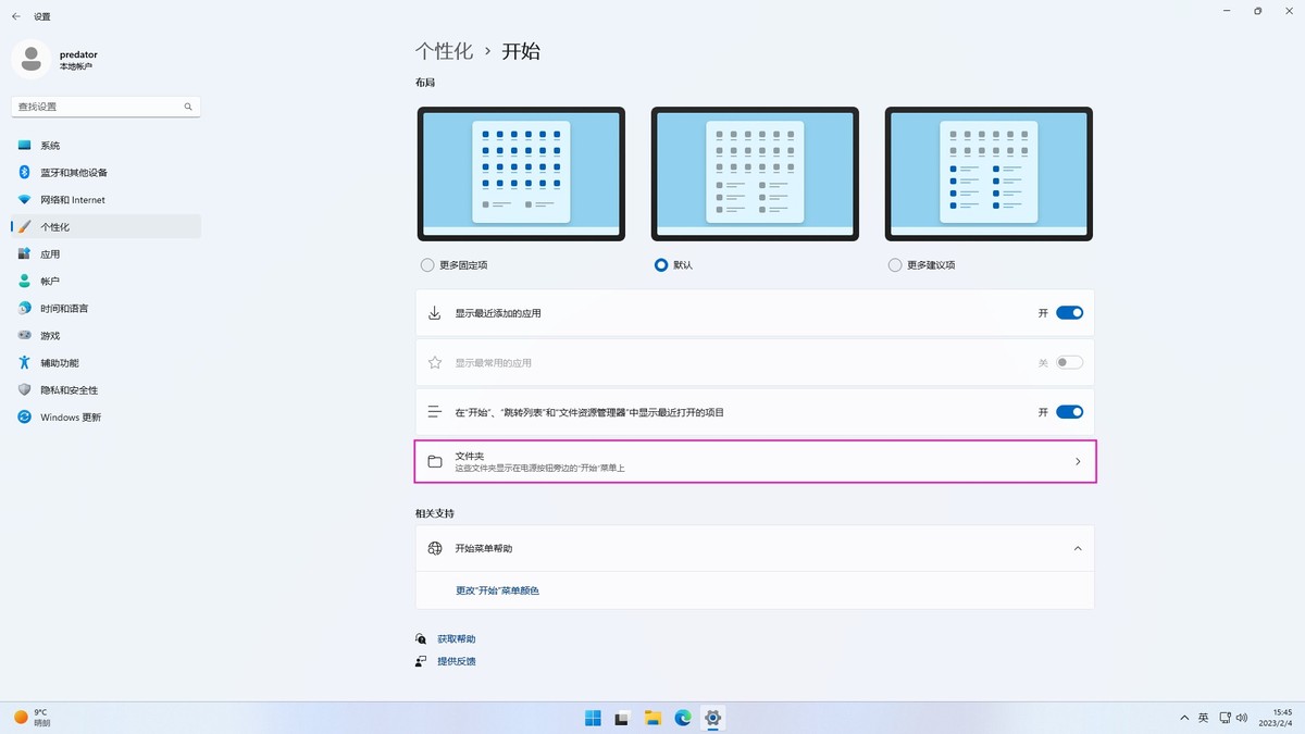windows11怎么自定义开始菜单,windows11怎么使用经典开始菜单