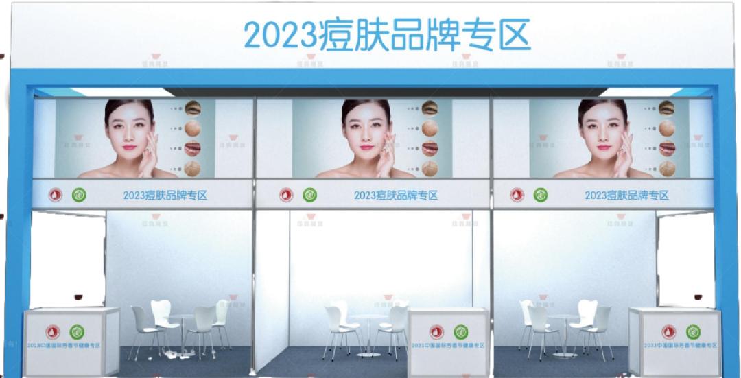 “痘”燃今夏，2023痘肤服务与产品创新论坛不见不散！
