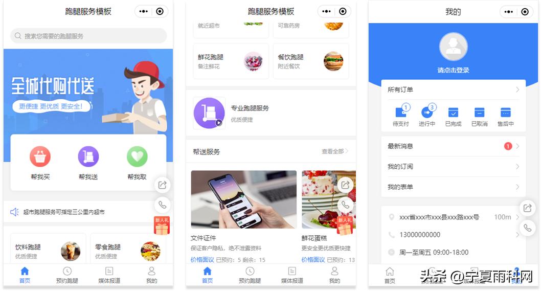 同城跑腿小程序制作设计,同城跑腿小程序开发多少钱
