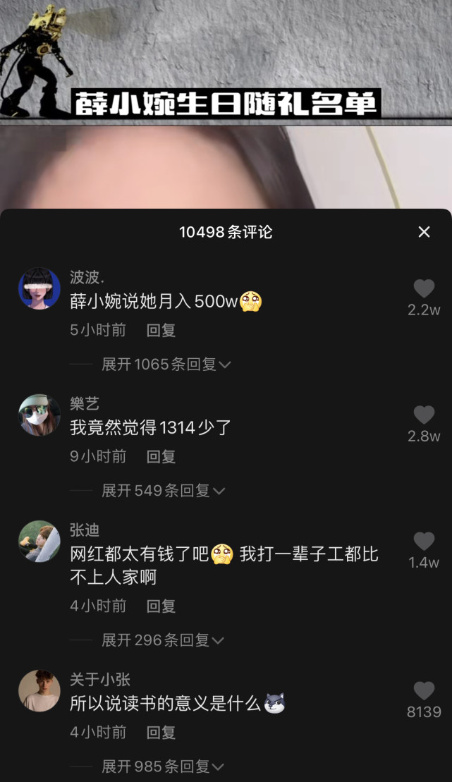 网红薛小婉是哪人,网红薛小婉生日礼物拿到手软