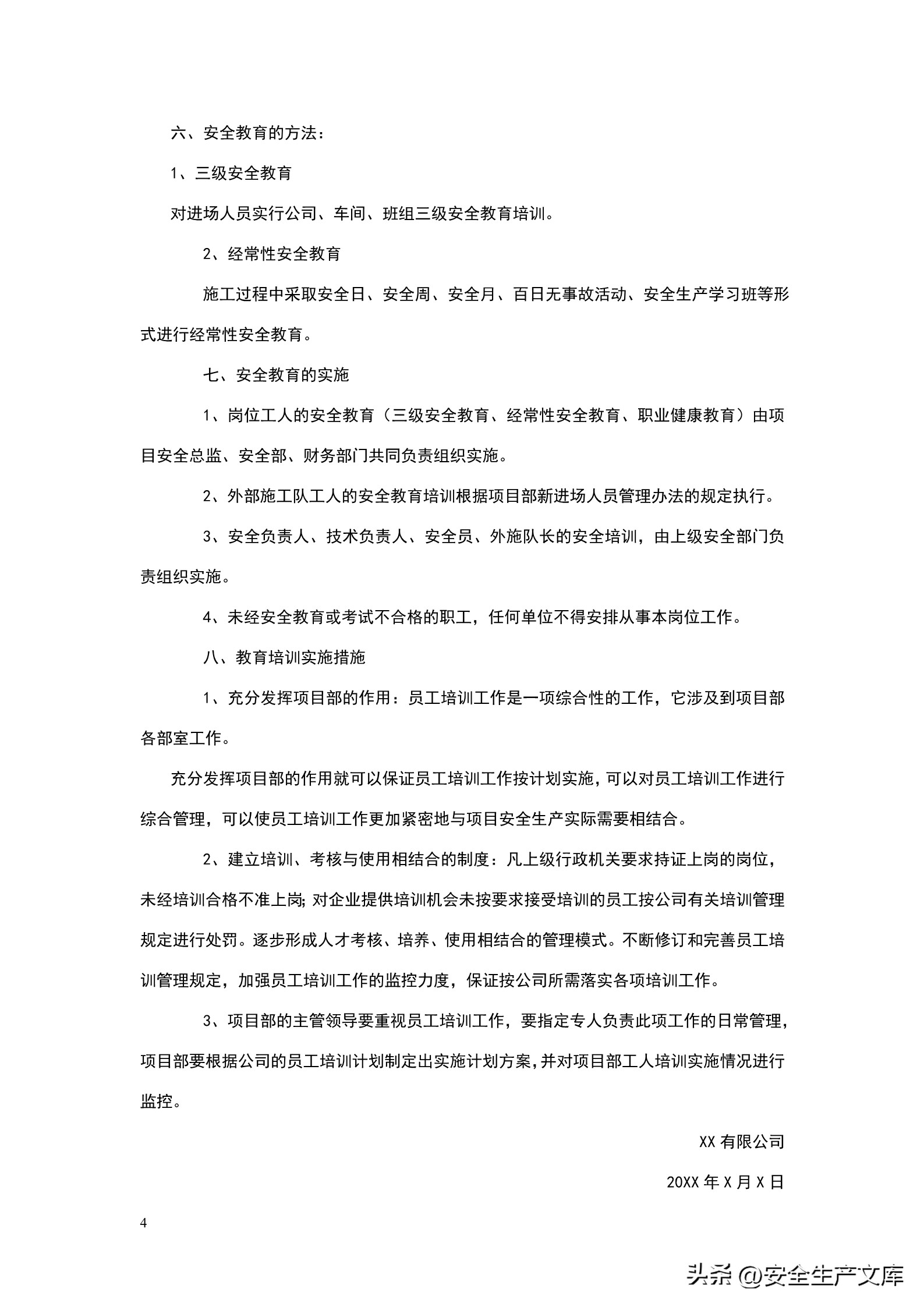 公司年度安全培训计划红头文件,2024年安全培训计划怎么写