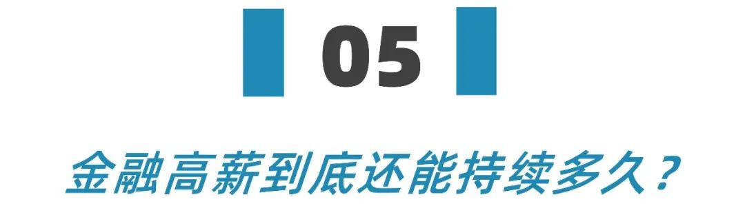 干金融年薪百万但是别学金融,做金融年薪百万容易吗