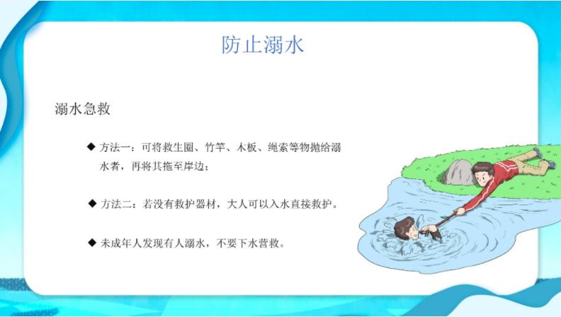 中学生暑假安全教育ppt课件免费,教师假期安全培训ppt