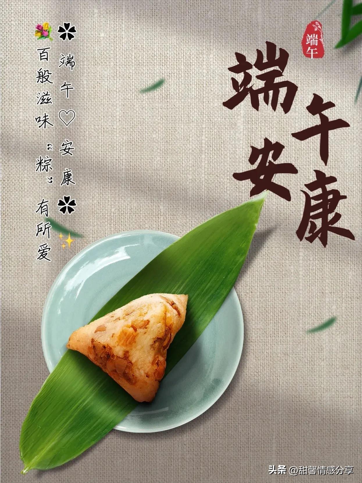 2023端午安康，发朋友圈祝福语文案海报图。