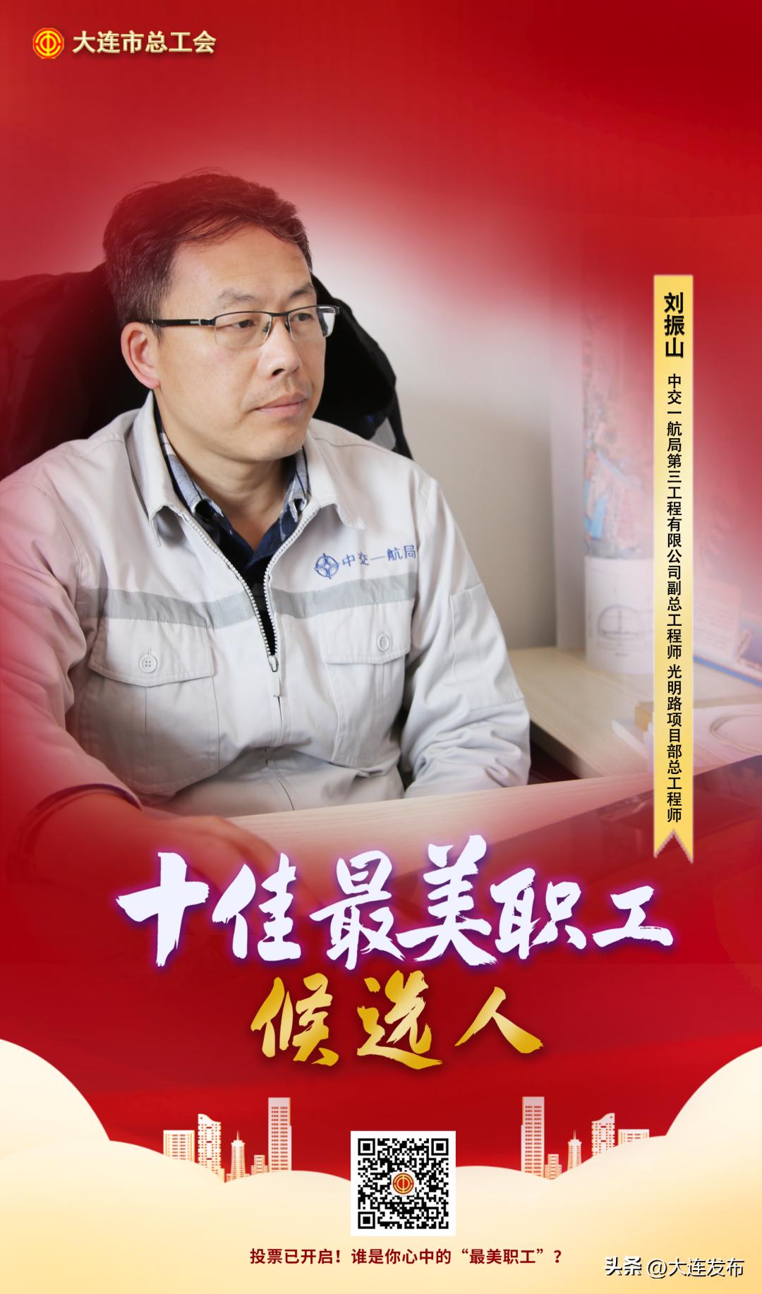 大连寻找最美职工,一起为劳动者喝彩