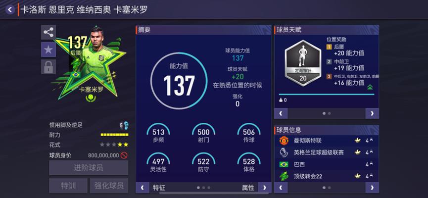 fifa足球世界新引擎绿茵巨星,fifa足球世界最新球员