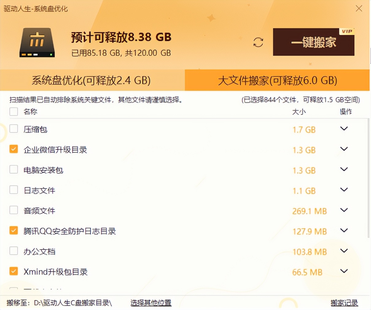 C盘“狂飙”！教你快速清理C盘的方法