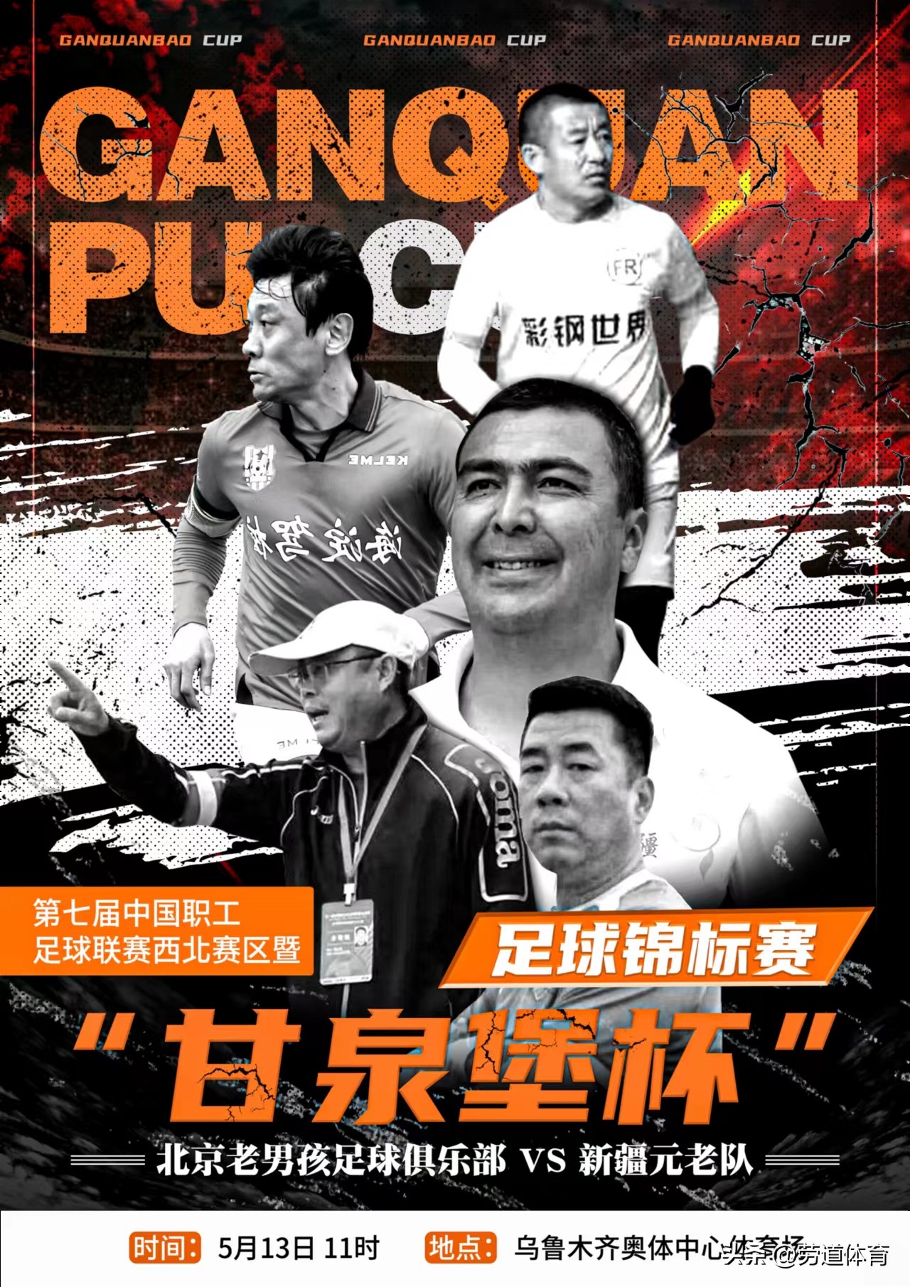 2021年五一期间青少年足球邀请赛,2024年五月青少年比赛