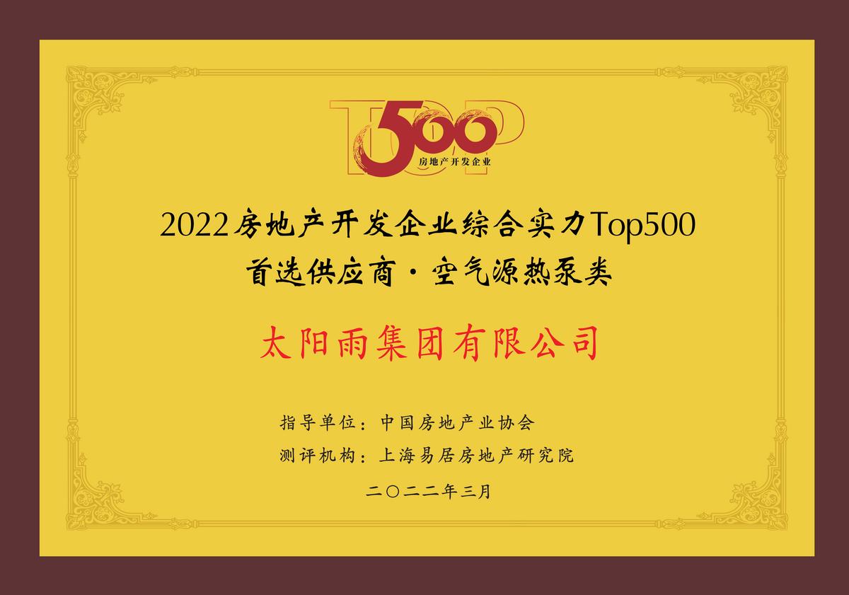 太阳雨空气能是十大品牌吗,太阳雨空气能热泵厂家