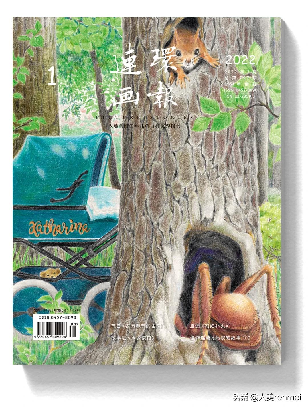 《连环画报》丨2022年第1期导览