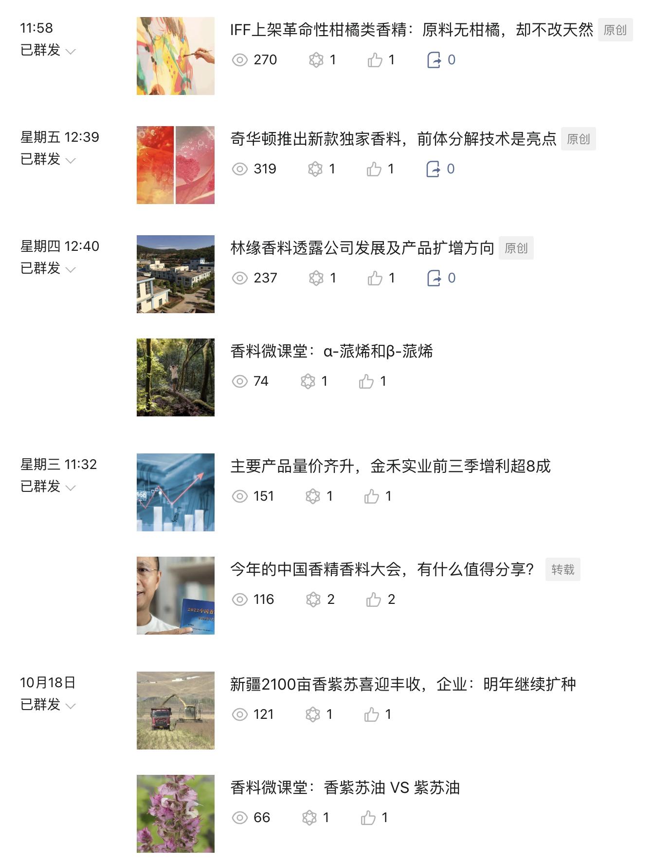 “洛神”薰衣草获我国植物新品种保护授权