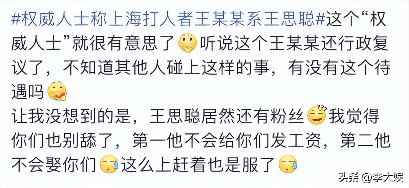 王思聪打人事件处理结果,王思聪打人209万和解属实吗